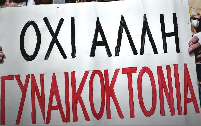 Γυναικεία Συλλογικότητα Πάτρας: Εκδήλωση για την έμφυλη βία