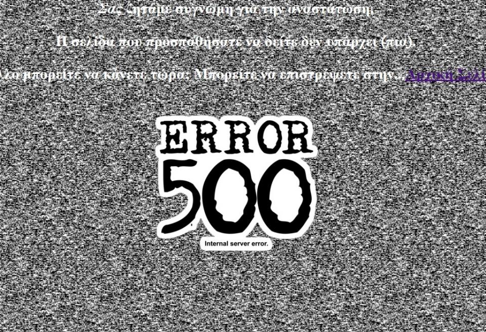 Κατέβηκαν οι ιστοσελίδες του «Βήματος» και των «Νέων»