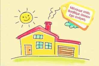 Πάτρα: Οι "Καραντίνα - helpers" θα συνεχίσουν τη δράση τους - Το συγκινητικό τους σημείωμα