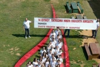 Ο Σύλλογος Χαλανδρίτσας τιμά την Παγκόμια Ημέρα Αιμοδότη