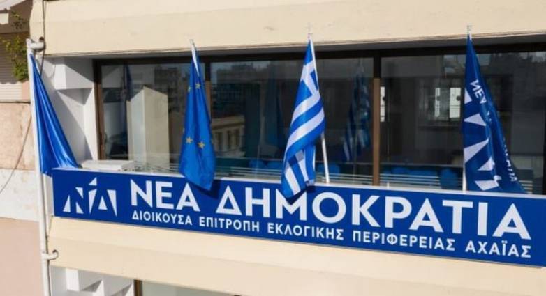 Πέμπτη εκστρατεία εγγραφής νέων μελών από τη ΝΔ στην Αχαΐα