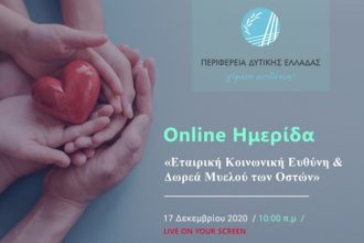 «Εταιρική Κοινωνική ευθύνη και Δωρεά Μυελού των Οστών» - Ημερίδα από την Περιφέρεια Δυτ. Ελλάδος
