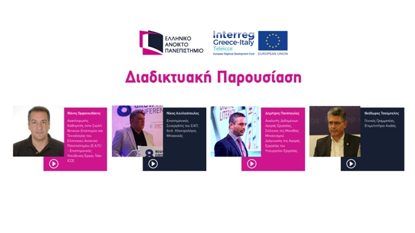 Διαδικτυακή παρουσίαση του έργου TeleICCE