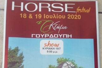 Horse festival στο Κτήμα Γουρδούπη στην Χαλανδρίτσα!