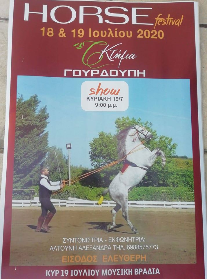 Horse festival στο Κτήμα Γουρδούπη στην Χαλανδρίτσα!
