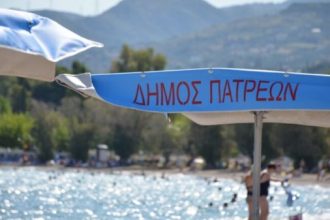 Πάτρα: Μαμά... πάμε πάρκο;