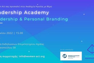 Hub Women Αct Patras: Εκδήλωση την Πέμπτη στο Επιμελητήριο