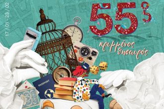 Τ’ Αγιαντωνιού ανήμερα η έναρξη του 55ου Παιχνιδιού του Κρυμμένου Θησαυρού