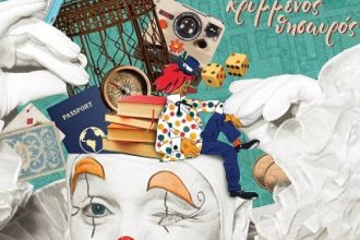 Θέμα του Κρυμμένου Θησαυρού στην Τελετή Έναρξης