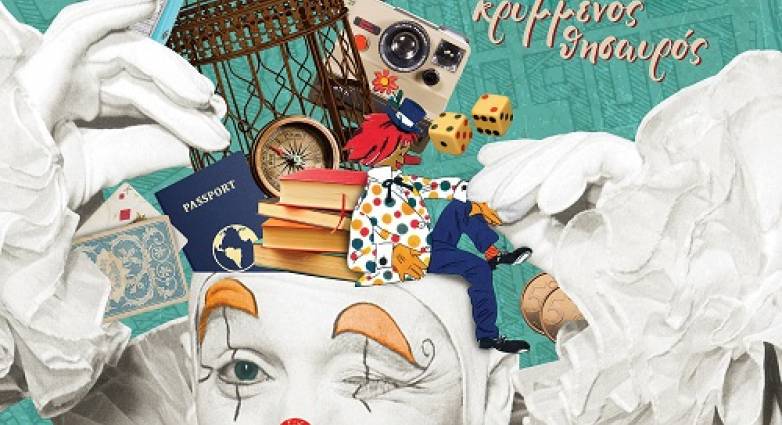 Θέμα του Κρυμμένου Θησαυρού στην Τελετή Έναρξης