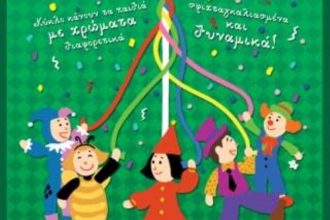 Καρναβαλούπολεις σε Περιβόλα και Δεμένικα το Σαββατοκύριακο