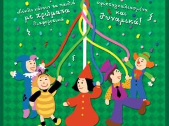 Καρναβαλούπολεις σε Περιβόλα και Δεμένικα το Σαββατοκύριακο