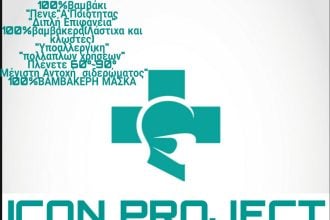 Icon project: Πρώτη σε πωλήσεις σε μάσκες στην Ελλάδα, η Πατρινή εταιρία!