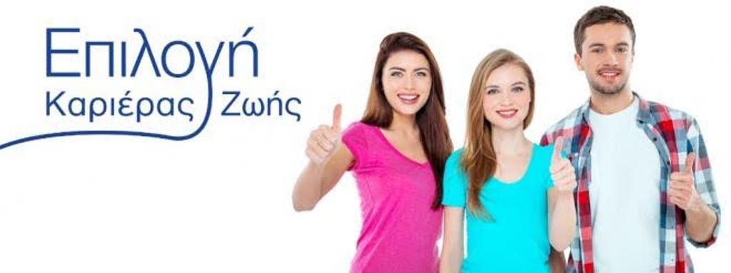 ΙΕΚ Πάτρας EUROTEAM: Η απάντηση στην ερώτηση, "μετά τα αποτελέσματα των Πανελληνίων εξετάσεων ,τι;"