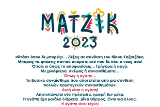 «Μάτζικ 2023» από τους "Μαχητές" στα Παλαιά Σφαγεία