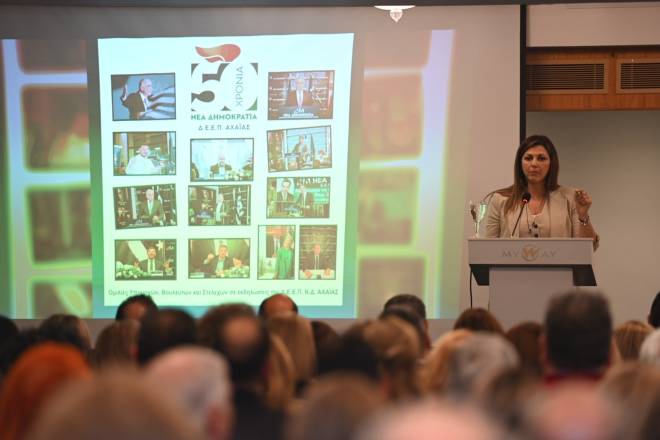 Πάτρα: "Μήνυμα συσπείρωσης και νίκης στην εκδήλωση της Δ.Ε.Ε.Π. Ν.Δ. Αχαΐας"