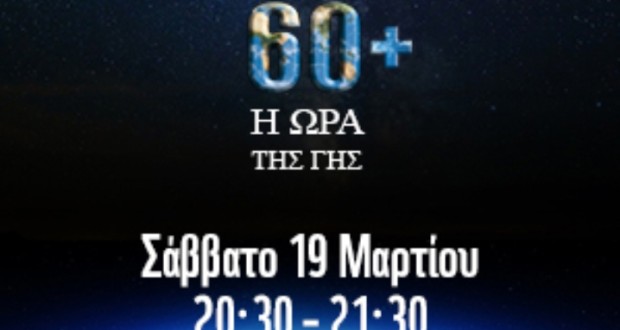 Πάτρα: Πάρτι στην πλατεία Γεωργίου για την "ώρα της γης"