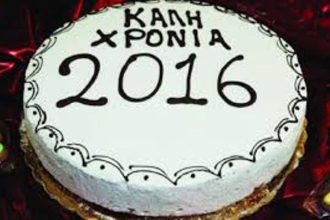 Κοπή Βασιλόπιτας και Εκλογοαπολογιστική Συνέλευση του Πανελληνίου Συλλόγου Παραπληγικών Παραρτήματος Αχαΐας