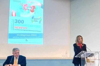 Η Αντιδήμαρχος Βίβιαν Σαμούρη στην ημερίδα με θέμα: «300 μεταμοσχεύσεις νεφρού στο Πανεπιστημιακό Νοσοκομείο Πατρών»