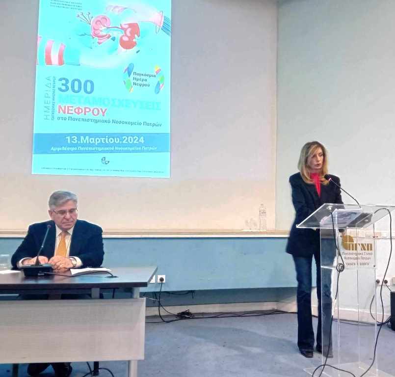 Η Αντιδήμαρχος Βίβιαν Σαμούρη στην ημερίδα με θέμα: «300 μεταμοσχεύσεις νεφρού στο Πανεπιστημιακό Νοσοκομείο Πατρών»