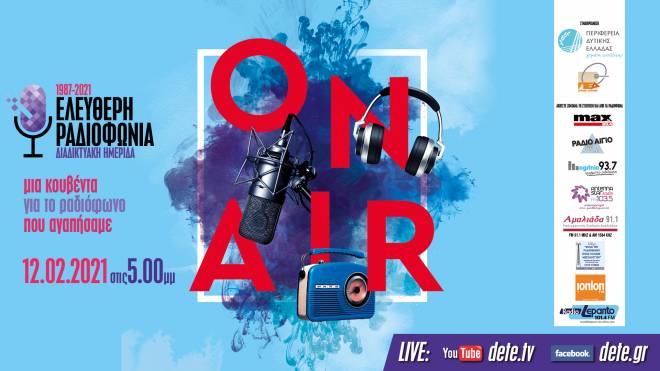 Διαδικτυακή Ημερίδα: 35 χρόνια Ελεύθερη Ραδιοφωνία