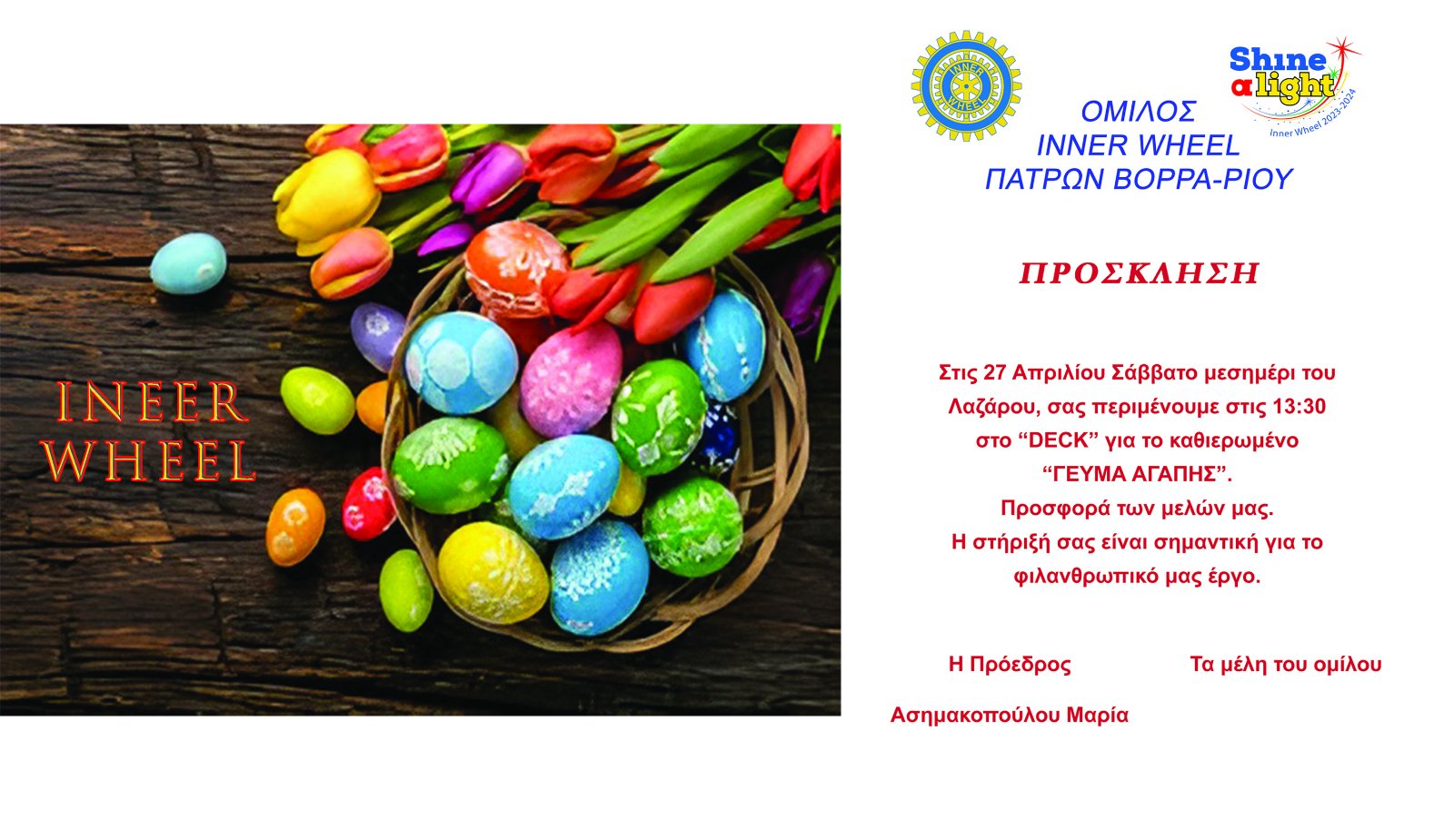 "ΓΕΥΜΑ ΑΓΑΠΗΣ" από τον Όμιλο Inner Wheel Πατρών βορρά-Ρίου