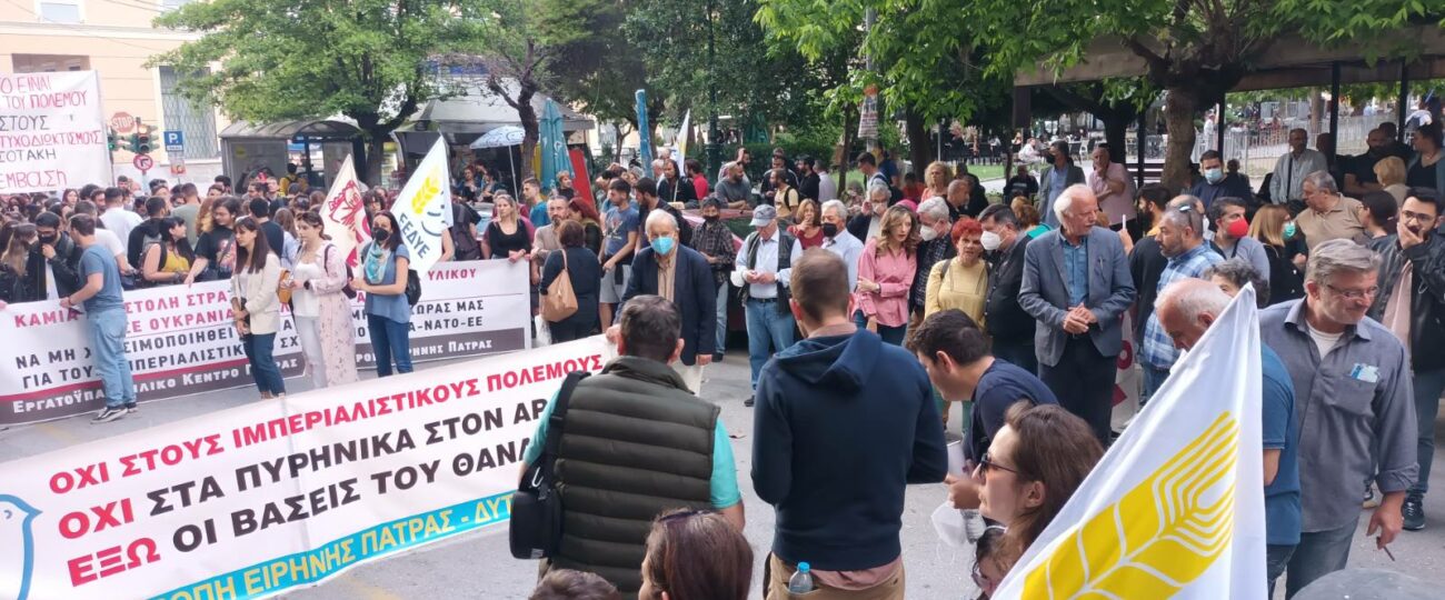 Πάτρα: Εργατικό Κέντρο και Επιτροπή Ειρήνης διοργανώνουν σήμερα αντιπολεμική εκδήλωση