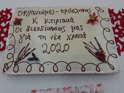 Νοσοκομείο "Ο Άγιος Ανδρέας": Έκοψαν πίτα με ευχές και διεκδικήσεις για τη νέα χρονιά