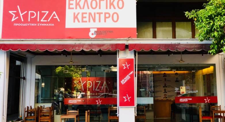 Πάτρα: Αναβάλλονται τα σημερινά εγκαίνια του εκλογικού κέντρου του ΣΥΡΙΖΑ