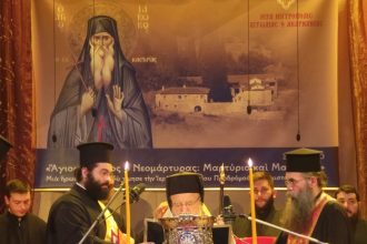 Ι.Μ Αιτωλίας και Ακαρνανίας: Έναρξη Επιστημονικού Συνεδρίου