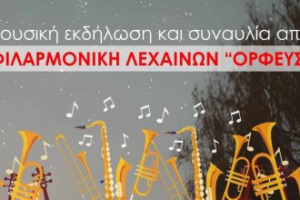Πολιτιστικός Σύλλογος Αλισσαίων Πείρος: "Kάτω από το φως των αστεριών", με την φιλαρμονική ορχήστρα Ορφεύς