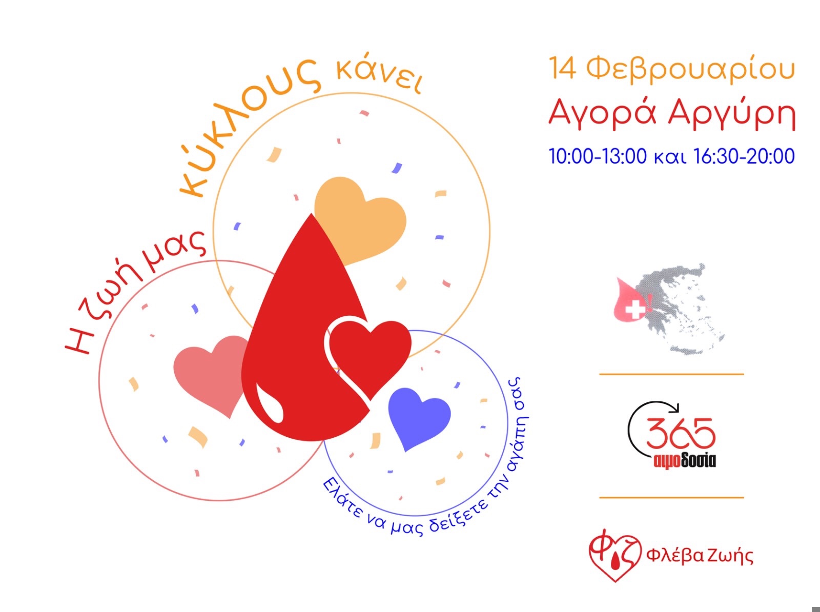 Καρναβαλική Αιμοδοσία στην Αγορά Αργύρη την Τετάρτη