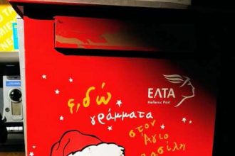 Πάτρα: Το γραμματοκιβώτιο του Άγιου Βασίλη, περιμένει τα γράμματα των παιδιών