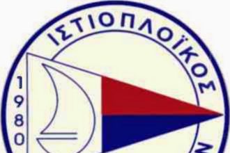 Κοπή πίτας του Ιστιοπλοϊκού Ομίλου