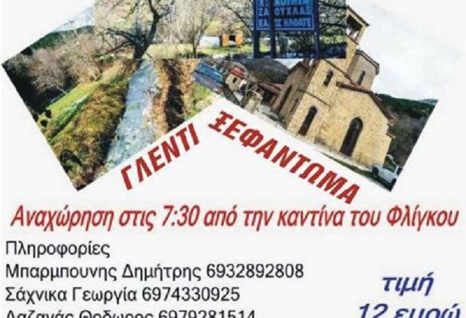 Ο Σύλλογος Αλισσαίων κάνει εκδρομή στις «Άλπεις της Αχαΐας»