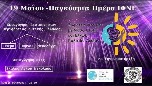 Γιατί θα φωταγωγηθούν οι σκάλες της Αγ. Νικολάου