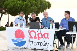 Ώρα Πατρών: Ανοικτή συγκέντρωση «Θεσμικό πλαίσιο και αναπτυξιακές προοπτικές Τοπικής Αυτοδιοίκησης"