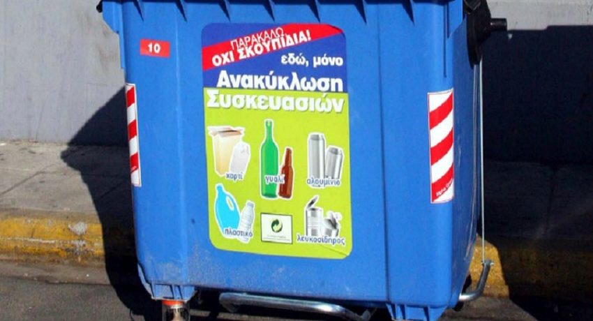 Πάτρα: Η πρόταση του Δήμου για τη συνέχιση της ανακύκλωσης