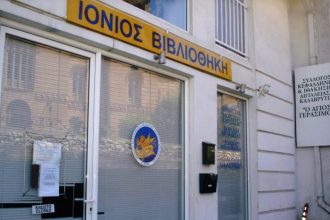 Γενική συνέλευση του Συλλόγου Κεφαλλήνων & Ιθακήσιων Αιγιαλείας & Καλαβρύτων