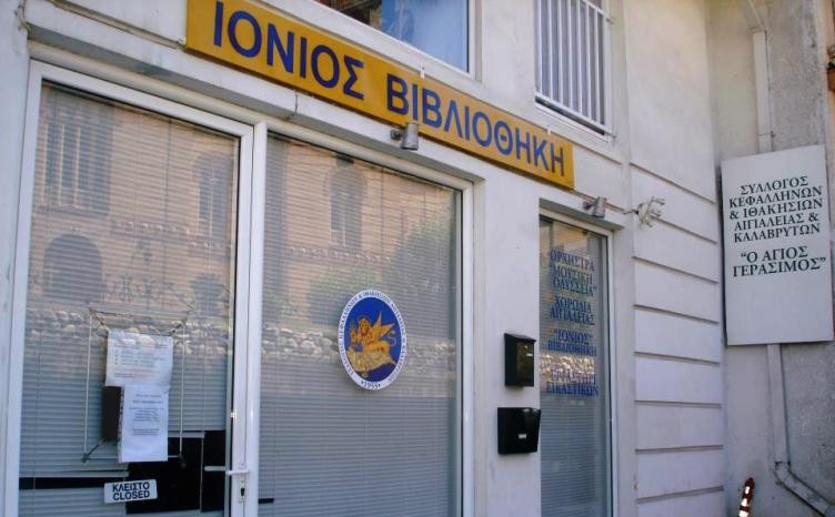 Γενική συνέλευση του Συλλόγου Κεφαλλήνων & Ιθακήσιων Αιγιαλείας & Καλαβρύτων