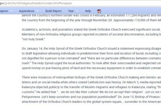 Απάντηση σε κληρικό της Μητροπόλης Καλαβρύτων- Η έκθεση του State Department για τον Καλαβρύτων Αμβρόσιο!