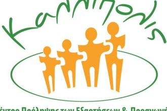 Διαδικτυακή ομάδα για μονογονείς από το Κέντρο Πρόληψης Αχαΐας Καλλίπολις