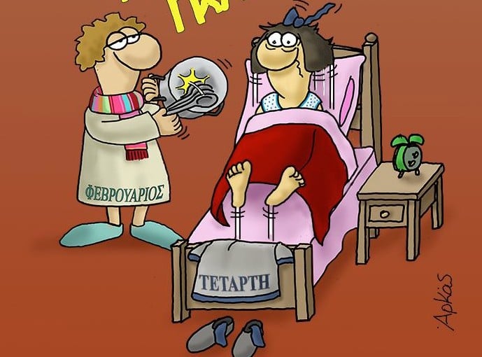 Αρκάς: Το πρωινό ξύπνημα...