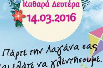 Η «Μελισσάνθη» και ο Ατρόμητος Λάππα κάνουν κούλουμα την Καθαρά Δευτέρα στην πλατεία του χωριού!