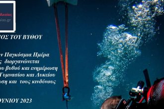 Καθαρισμός του βυθού στη θάλασσα της Κάτω Αχαΐας