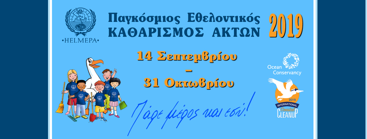 Πάτρα - Εθελοντική δράση καθαρισμού - Ποιοι συμμετέχουν