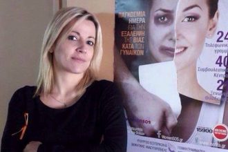 O νόμος για την αντιμετώπιση της ενδοοικογενειακής βίας