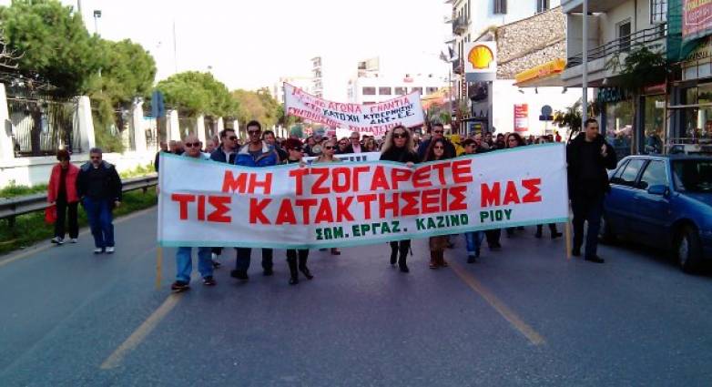 Πάτρα: Συγκέντρωση του Εργατικού Κέντρου έξω από το Καζίνο Ρίο - Καταγγελία για απόλυση συνδικαλιστή