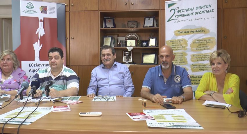 Κοινό κάλεσμα στο 2ο Φεστιβάλ Φορέων Κοινωνικής Φροντίδας«Ενότητα- Αλληλεγγύη- Συμμετοχή»