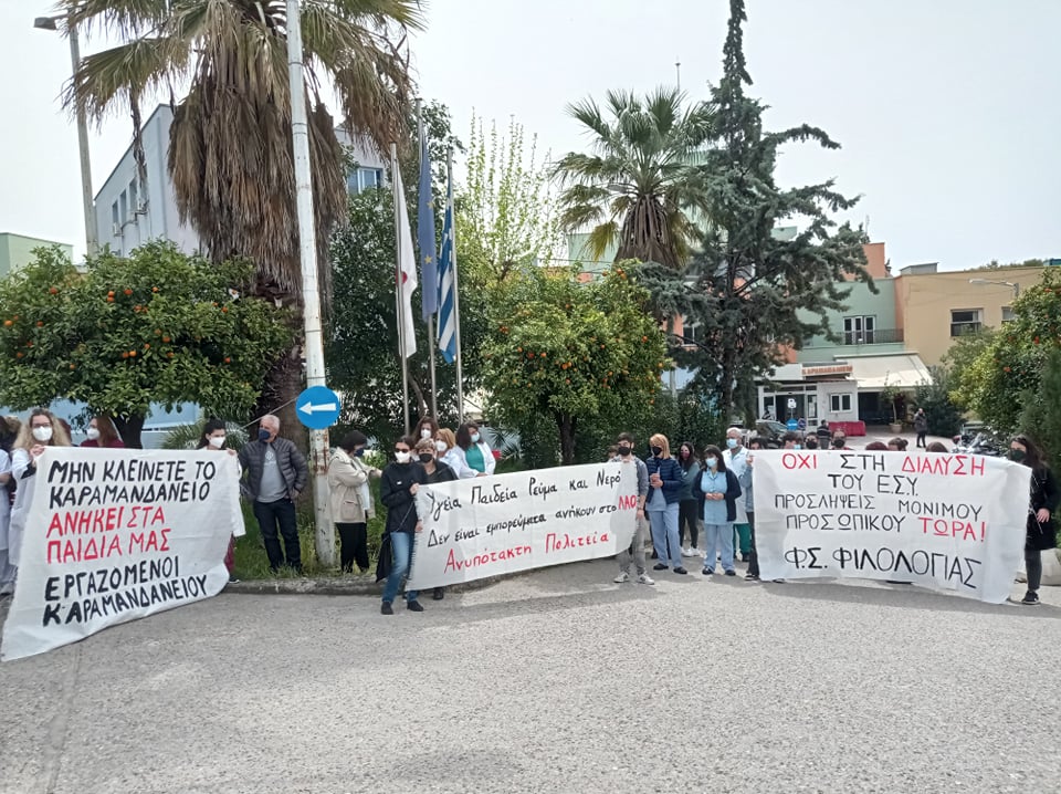 Πάτρα: Συγκέντρωση διαμαρτυρίας στο Καραμανδάνειο για την έλλειψη αναισθησιολόγων (ΦΩΤΟ-ΒΙΝΤΕΟ)